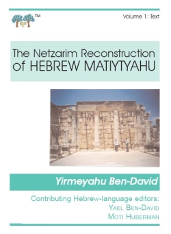 Netzarim Reconstruction of Hebrew Matthew (NHM) Covers, Text & Commentary Volumes